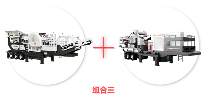 鄂破移動(dòng)液壓破碎機(jī)+圓錐式移動(dòng)液壓破碎機(jī)