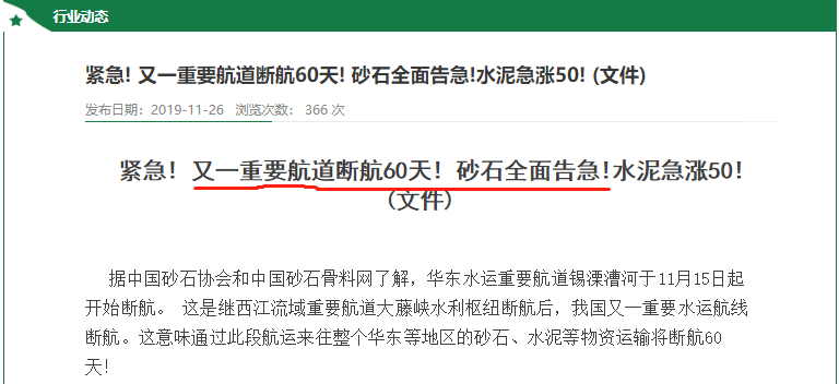 砂石斷貨新聞報(bào)道