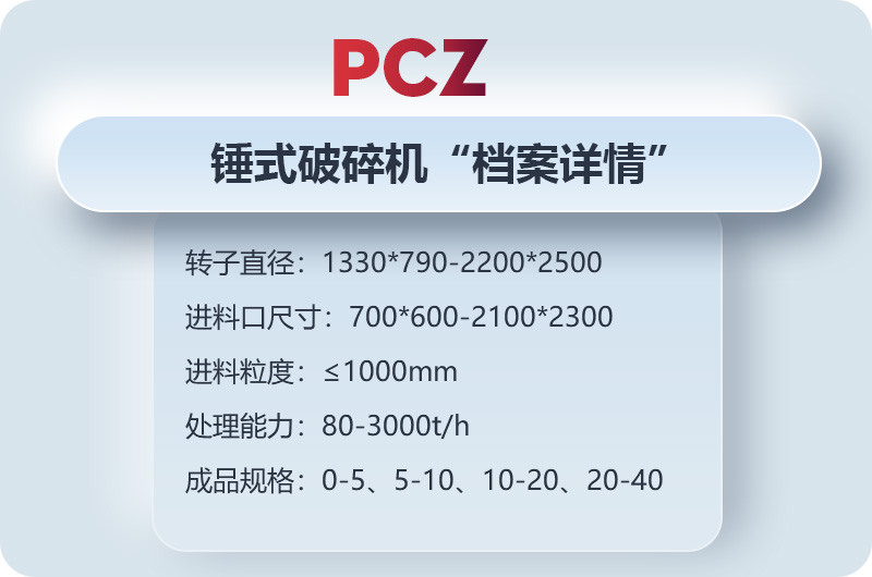 錘式破碎石子機詳情，歡迎在線咨詢