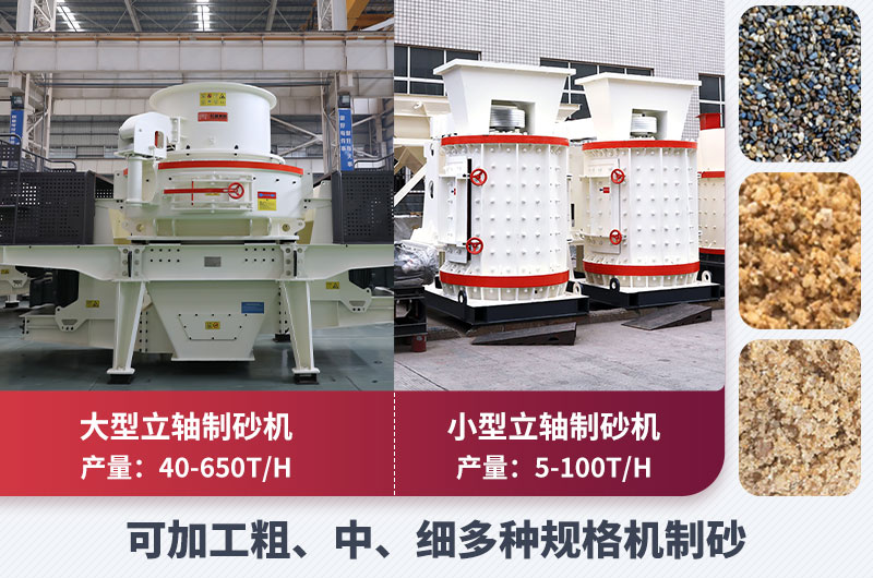 專業(yè)制砂設(shè)備-性能強悍、節(jié)能環(huán)保